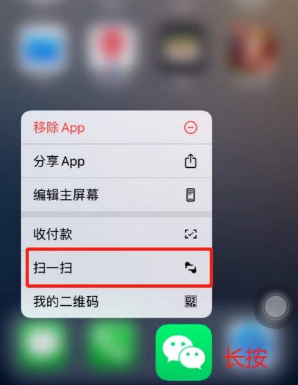 寿县苹果手机维修分享iPhone 15如何快速打开扫一扫 