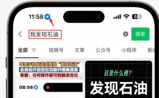 寿县苹果客服中心分享iPhone 输入“发现石油”触发定位