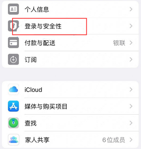 寿县苹果维修站分享手机号注册的Apple ID如何换成邮箱【图文教程】 