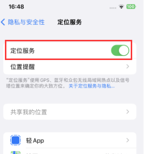 寿县苹果维修客服分享如何在iPhone上隐藏自己的位置 