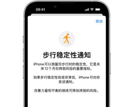 寿县iPhone手机维修如何在iPhone开启'步行稳定性通知' 