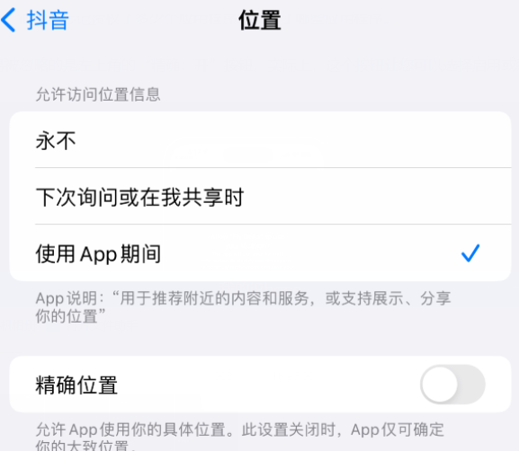 寿县apple服务如何检查iPhone中哪些应用程序正在使用位置 