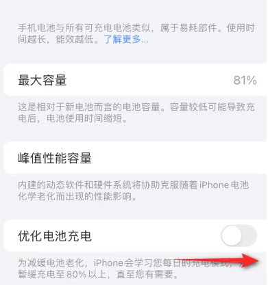 寿县苹果15维修分享iPhone15充电到80%就充不进电了怎么办 