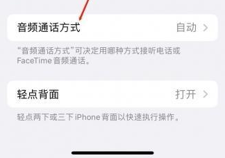 寿县苹果蓝牙维修店分享iPhone设置蓝牙设备接听电话方法