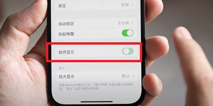 寿县苹果15换屏服务分享iPhone15屏幕常亮怎么办