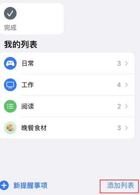 寿县苹果14维修店分享iPhone14如何设置主屏幕显示多个不同类型提醒事项 