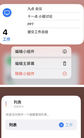 寿县苹果14维修店分享iPhone14如何设置主屏幕显示多个不同类型提醒事项