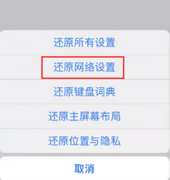 寿县苹果无线网维修店分享iPhone无线局域网无法开启怎么办