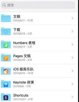 寿县apple维修中心分享iPhone文件应用中存储和找到下载文件