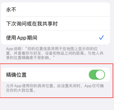 寿县苹果服务中心分享iPhone查找应用定位不准确怎么办 