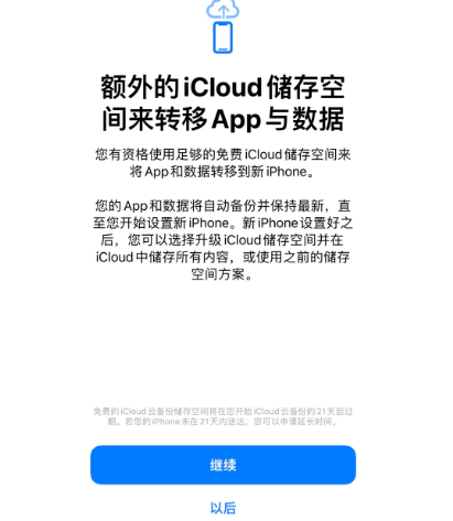 寿县苹果14维修网点分享iPhone14如何增加iCloud临时免费空间