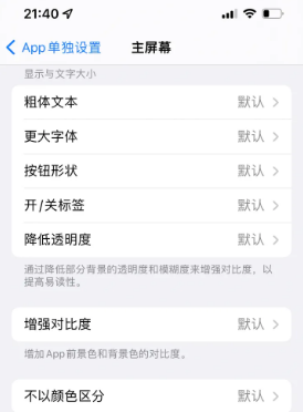 寿县苹果14服务点分享iPhone14如何单独设置App