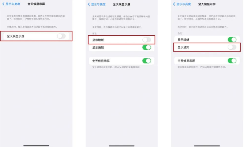 寿县苹果14Pro维修分享iPhone14Pro息屏显示时间设置方法 