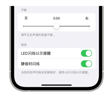 寿县苹果14维修分享iPhone14静音时如何设置LED闪烁提示 