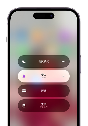 寿县苹果14维修中心分享在iPhone14上定制个人专注模式 