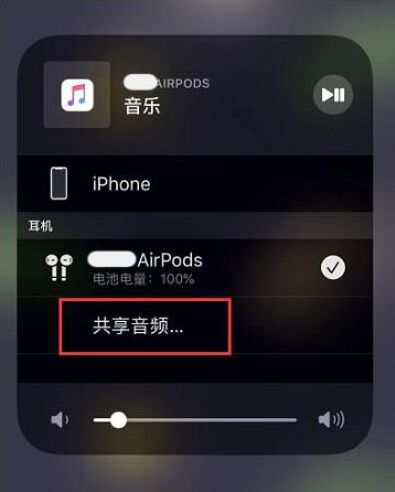 寿县苹果14音频维修点分享iPhone14音频共享设置方法 