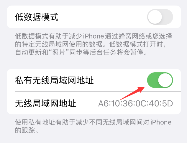 寿县苹果wifi维修店分享iPhone私有无线局域网地址开启方法 