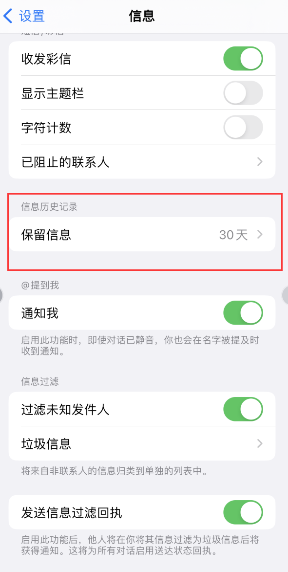 寿县Apple维修如何消除iOS16信息应用出现红色小圆点提示 