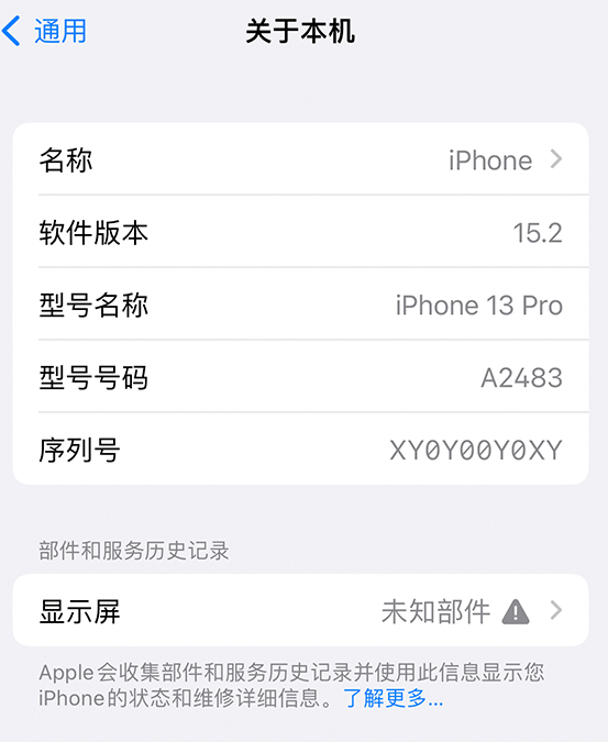 寿县苹果14维修服务分享如何查看iPhone14系列部件维修历史记录 