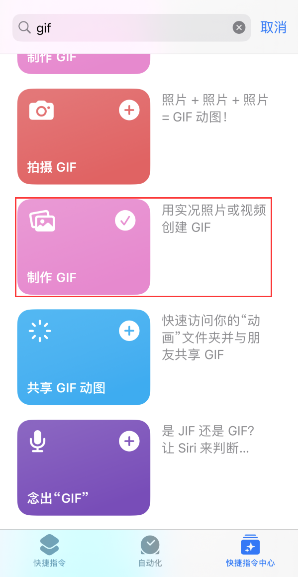 寿县苹果手机维修分享iOS16小技巧:在iPhone上制作GIF图片 