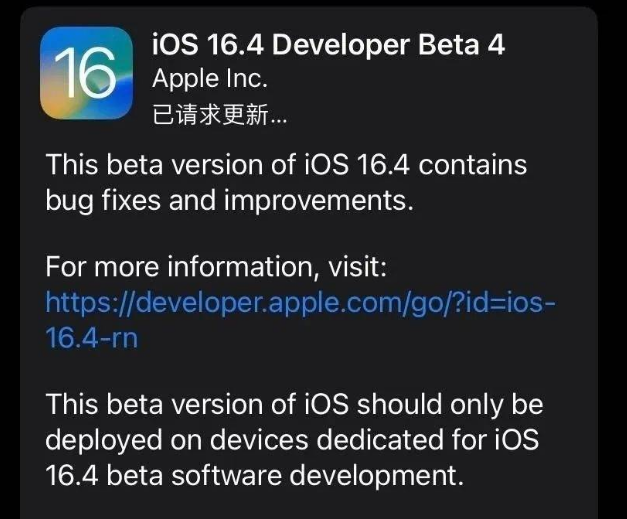 寿县苹果维修网点分享iOS 16.4 beta 4更新内容及升级建议 