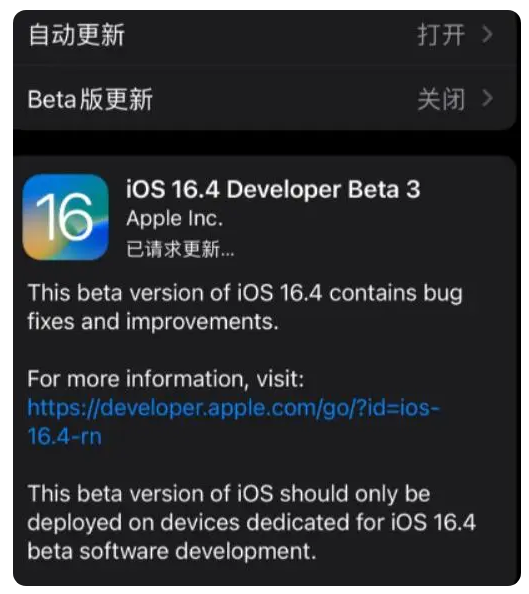 寿县苹果手机维修分享：iOS16.4Beta3更新了什么内容？ 