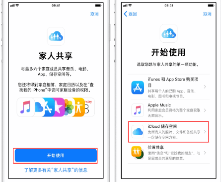 寿县苹果14维修分享：iPhone14如何与家人共享iCloud储存空间？ 