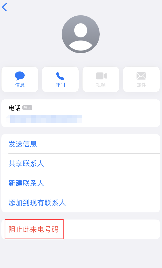 寿县苹果手机维修分享：iPhone 拒收陌生人 iMessage 信息的方法 