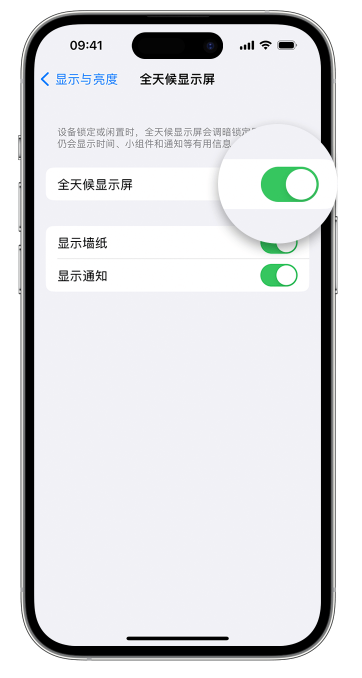 寿县苹果14维修店分享如何自定义 iPhone 14 Pro 常亮显示屏 