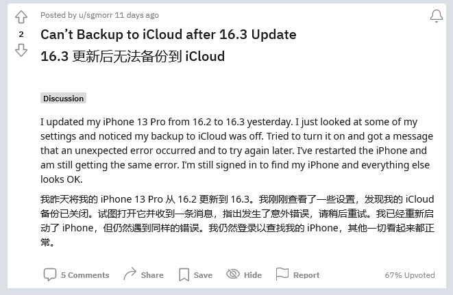 寿县苹果手机维修分享iOS 16.3 升级后多项 iCloud 服务无法同步怎么办 