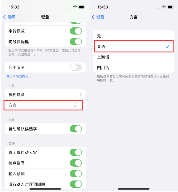 寿县苹果14服务点分享iPhone 14plus设置键盘粤语方言的方法 