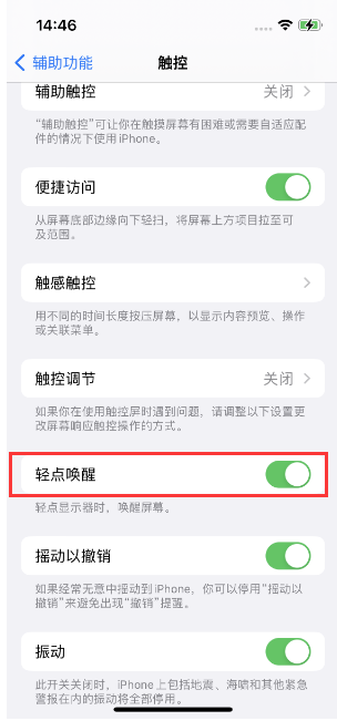 寿县苹果14维修店分享iPhone 14双击屏幕不亮怎么办 