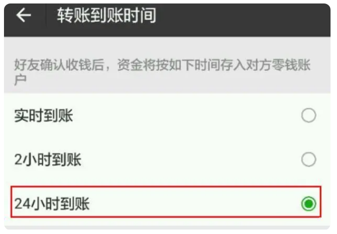 寿县苹果手机维修分享iPhone微信转账24小时到账设置方法 