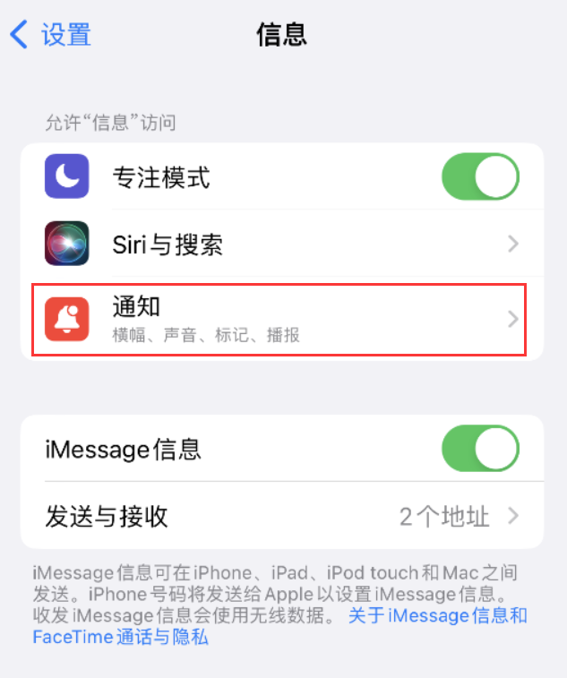 寿县苹果14维修店分享iPhone 14 机型设置短信重复提醒的方法 