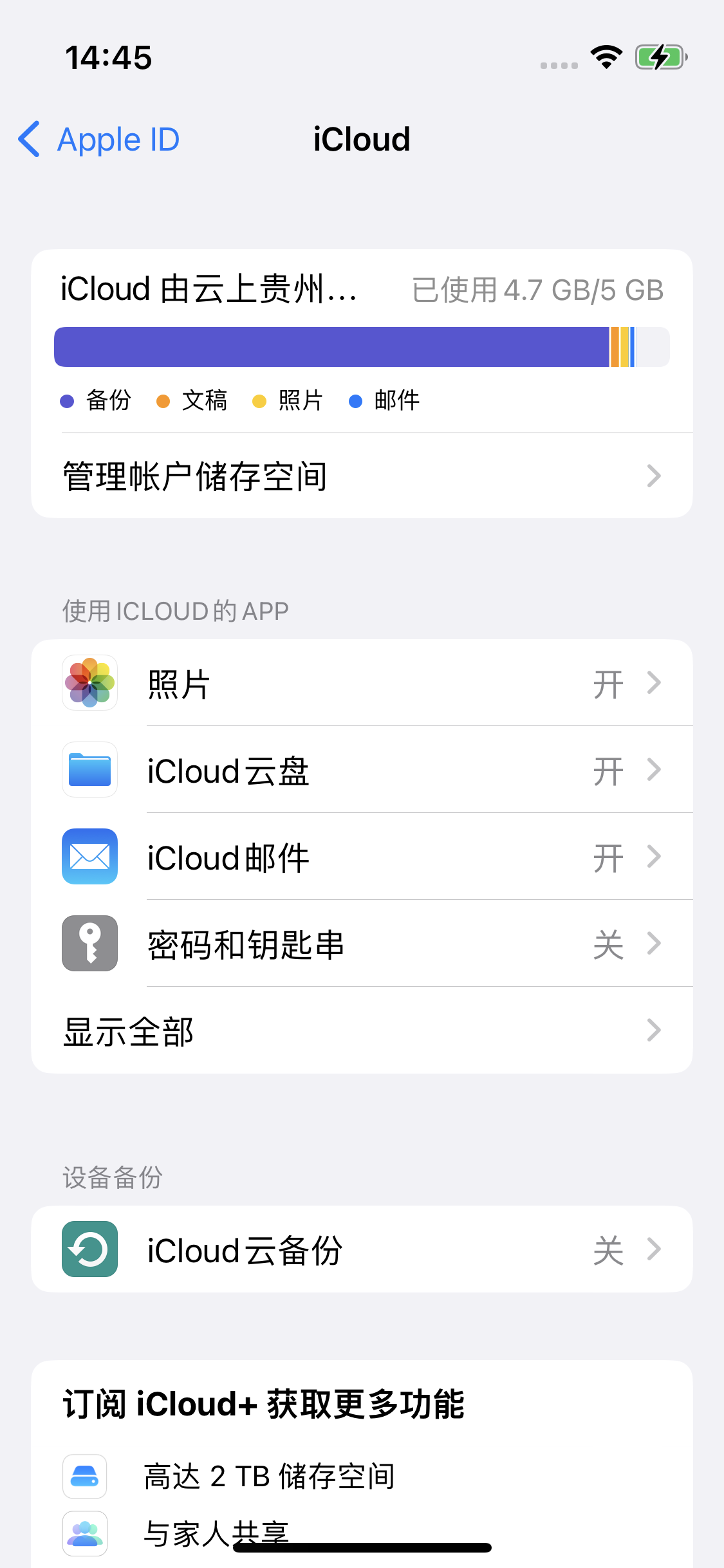 寿县苹果14维修分享iPhone 14 开启iCloud钥匙串方法 