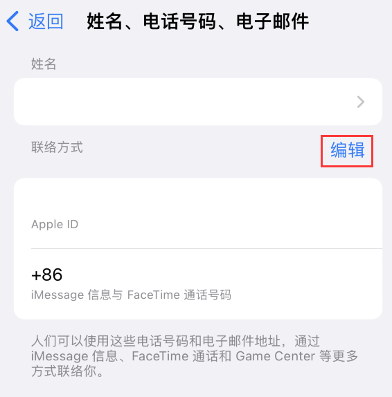 寿县苹果手机维修点分享iPhone 上更新 Apple ID的方法 