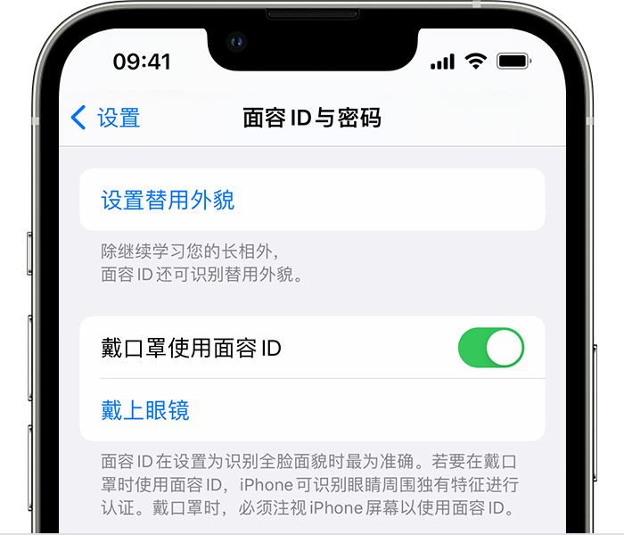 寿县苹果14维修店分享佩戴口罩时通过面容 ID 解锁 iPhone 14的方法 