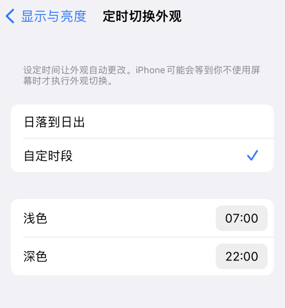 寿县苹果维修分享如何让 iPhone 14 自动开启“深色”模式？ 