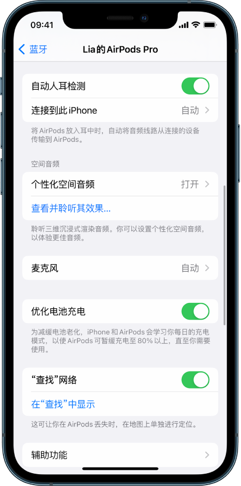 寿县苹果手机维修分享如何通过 iPhone “查找”功能定位 AirPods 