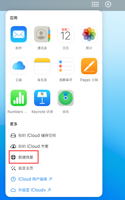 寿县苹果手机维修分享iPhone 小技巧：通过苹果 iCloud 官网恢复已删除的文件 