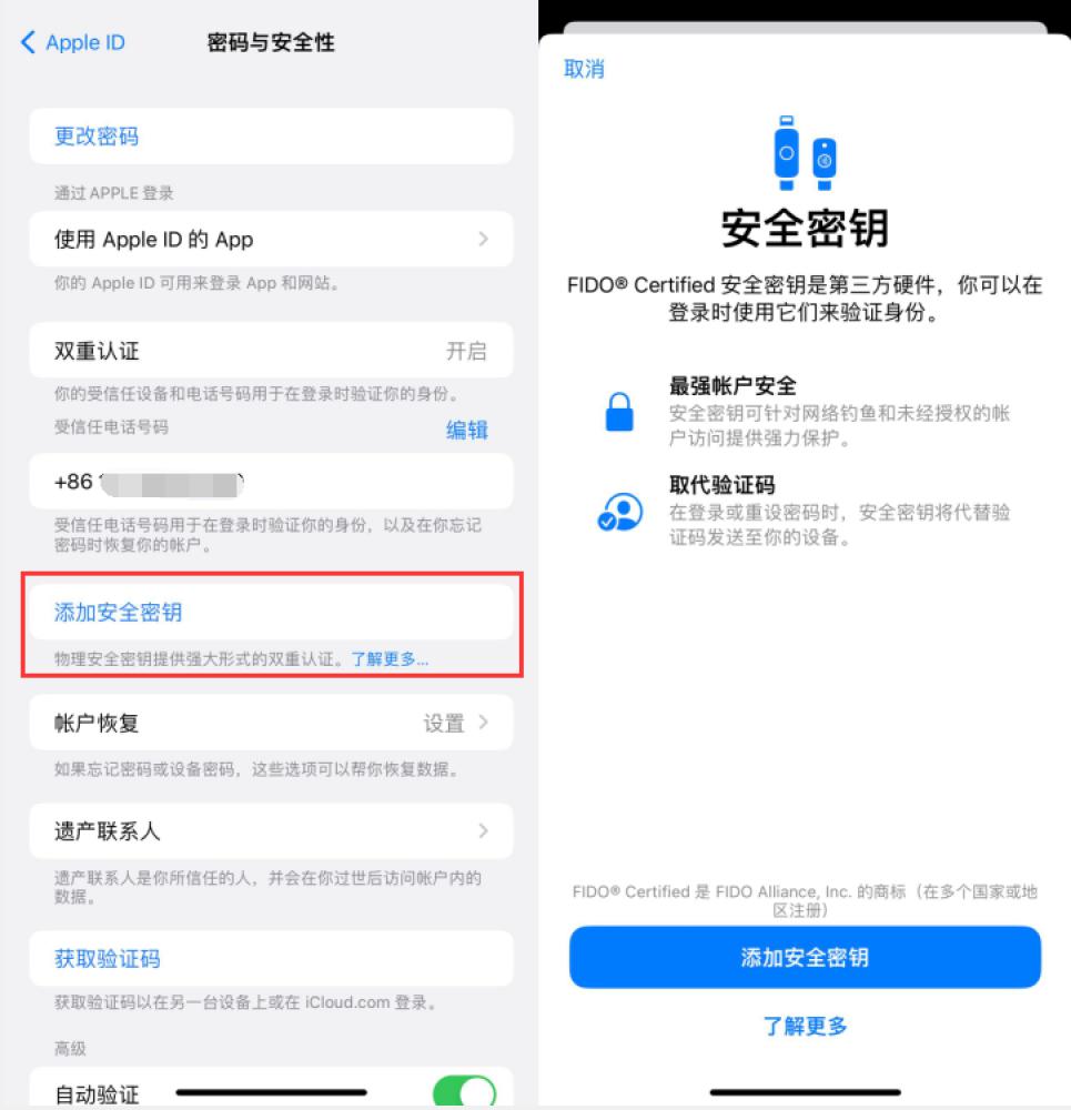 寿县苹果服务网点分享物理安全密钥有什么用？iOS 16.3新增支持物理安全密钥会更安全吗？ 