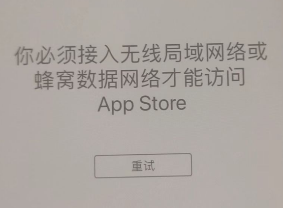 寿县苹果服务网点分享无法在 iPhone 上打开 App Store 怎么办 