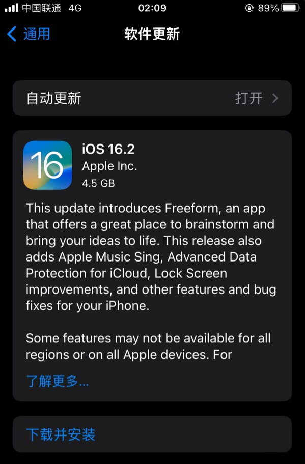 寿县苹果服务网点分享为什么说iOS 16.2 RC版非常值得更新 