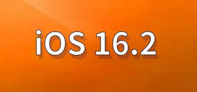 寿县苹果手机维修分享哪些机型建议升级到iOS 16.2版本 