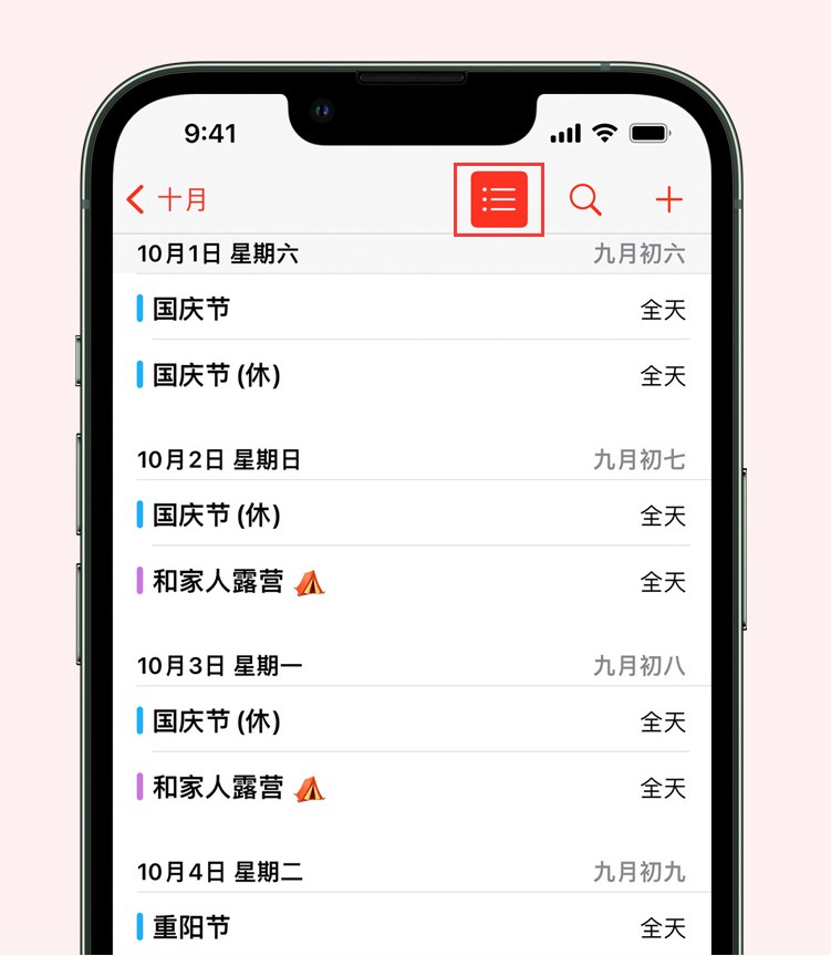 寿县苹果手机维修分享如何在 iPhone 日历中查看节假日和调休时间 