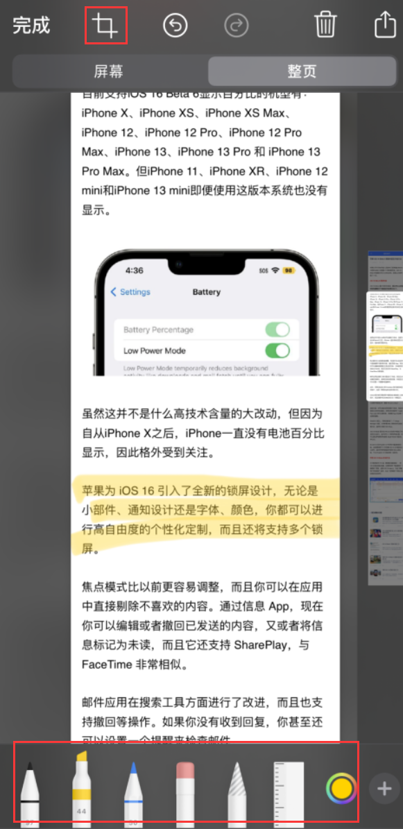 寿县苹果手机维修分享小技巧：在 iPhone 上给截屏图片做标记 