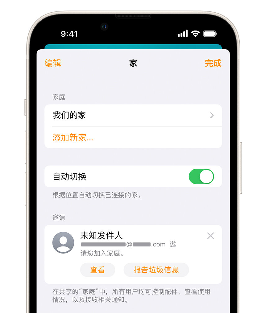 寿县苹果手机维修分享iPhone 小技巧：在“家庭”应用中删除和举报垃圾邀请 