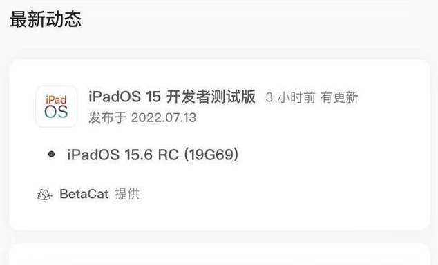 寿县苹果手机维修分享苹果iOS 15.6 RC版更新建议 