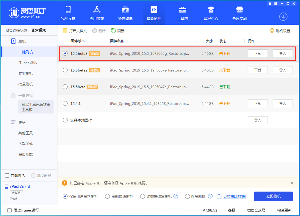 寿县苹果手机维修分享iOS15.5 Beta 3更新内容及升级方法 