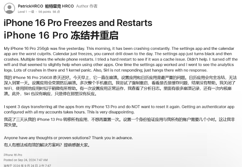 寿县苹果16维修分享iPhone 16 Pro / Max 用户遇随机卡死 / 重启问题 